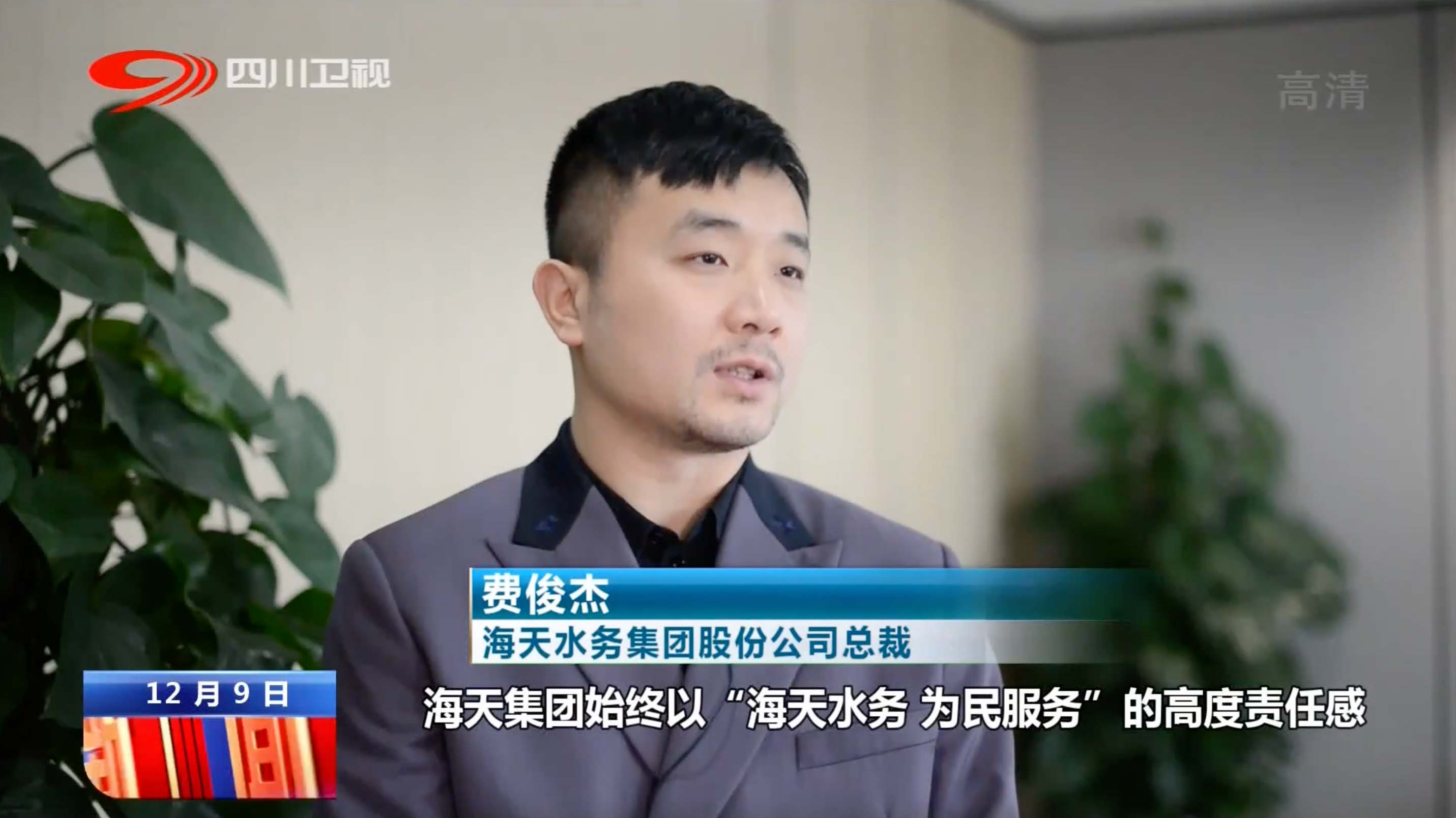 四川新闻联播｜尊龙凯时集团：绿色低碳 “智”水有方
